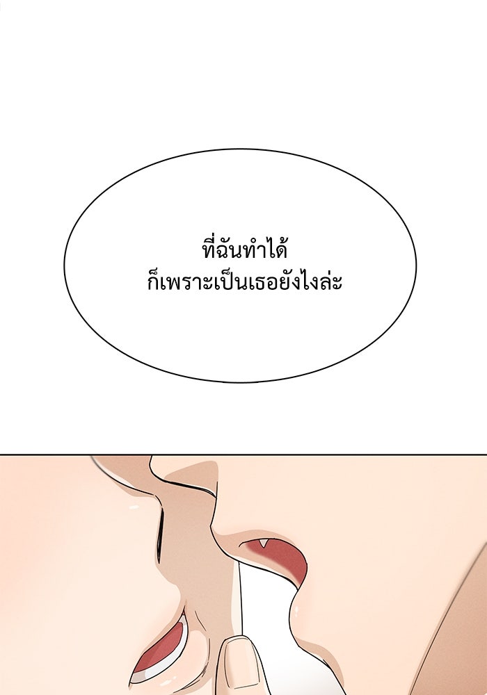 รักนี้ไม่ต้องมีวีซ่า - หน้า 89