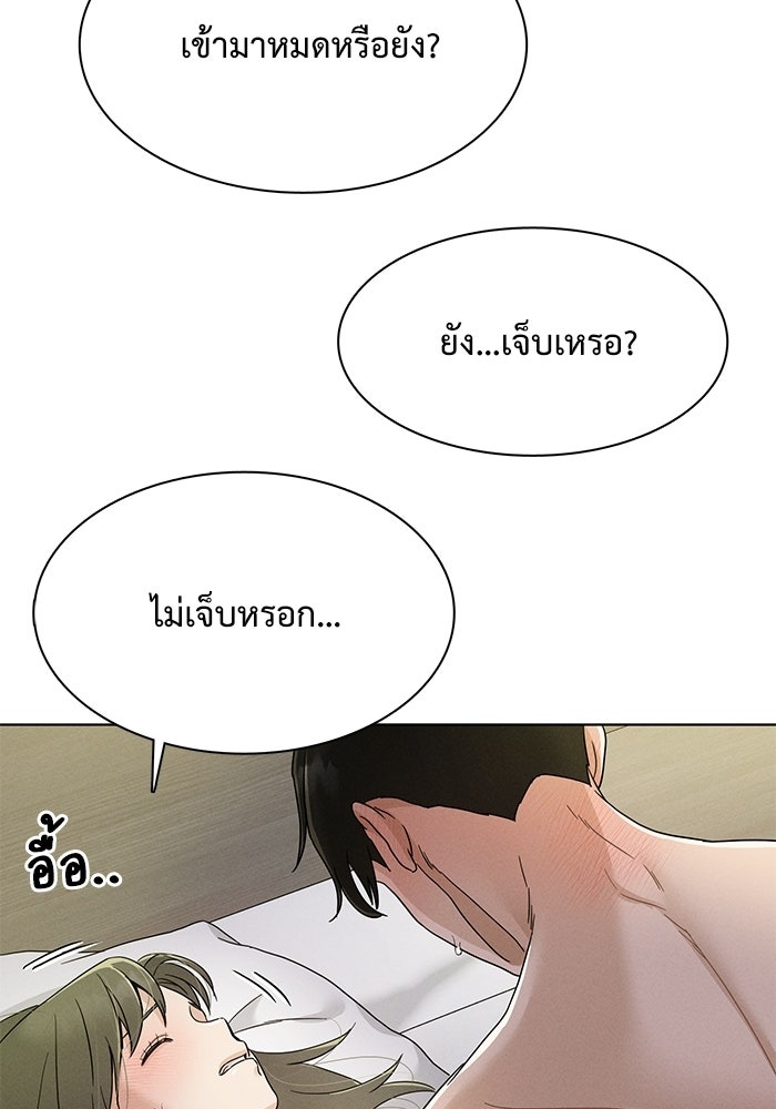 รักนี้ไม่ต้องมีวีซ่า - หน้า 44