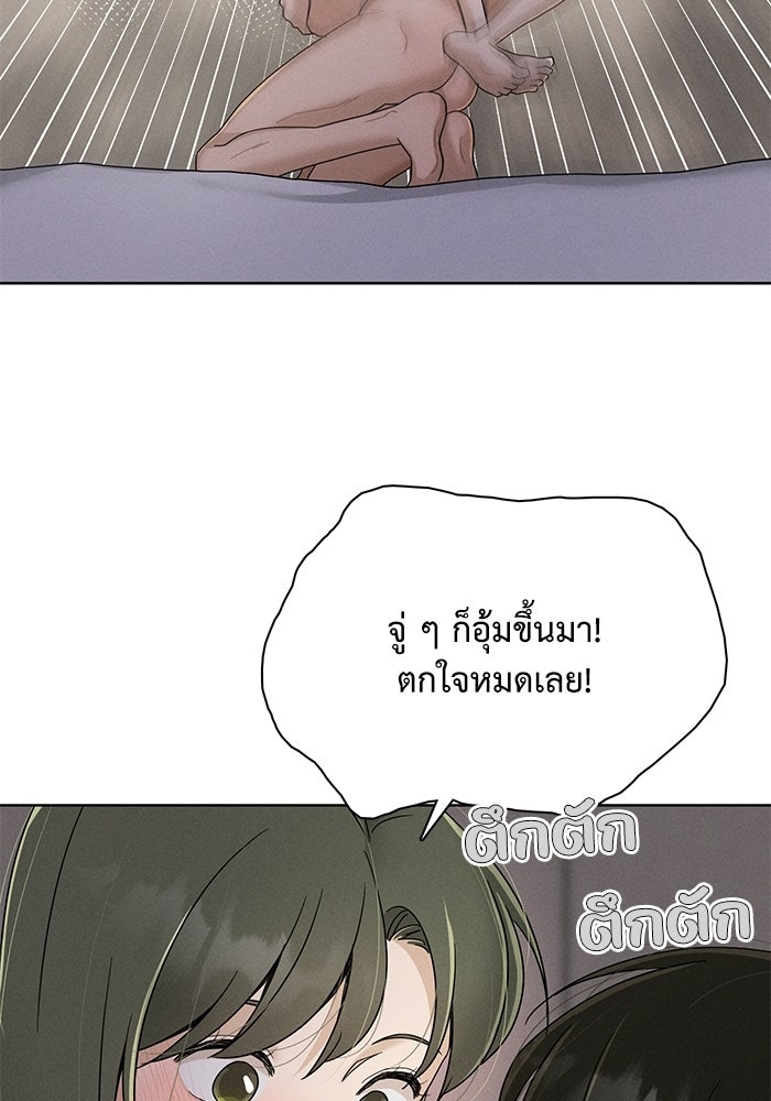 รักนี้ไม่ต้องมีวีซ่า - หน้า 73