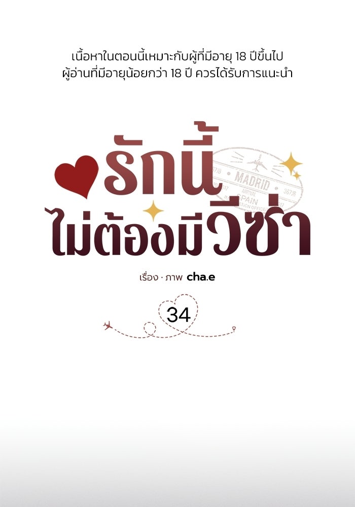 รักนี้ไม่ต้องมีวีซ่า - หน้า 1