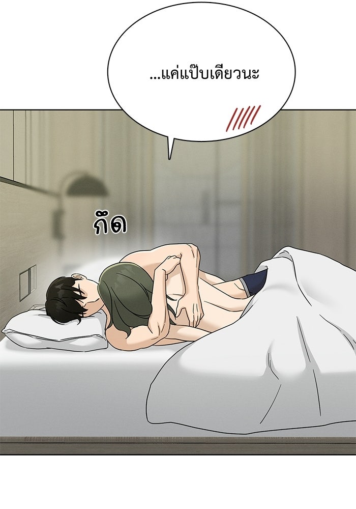 รักนี้ไม่ต้องมีวีซ่า - หน้า 100