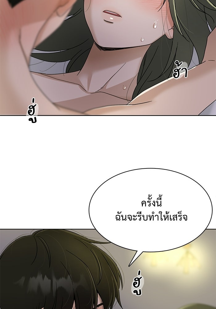 รักนี้ไม่ต้องมีวีซ่า - หน้า 43