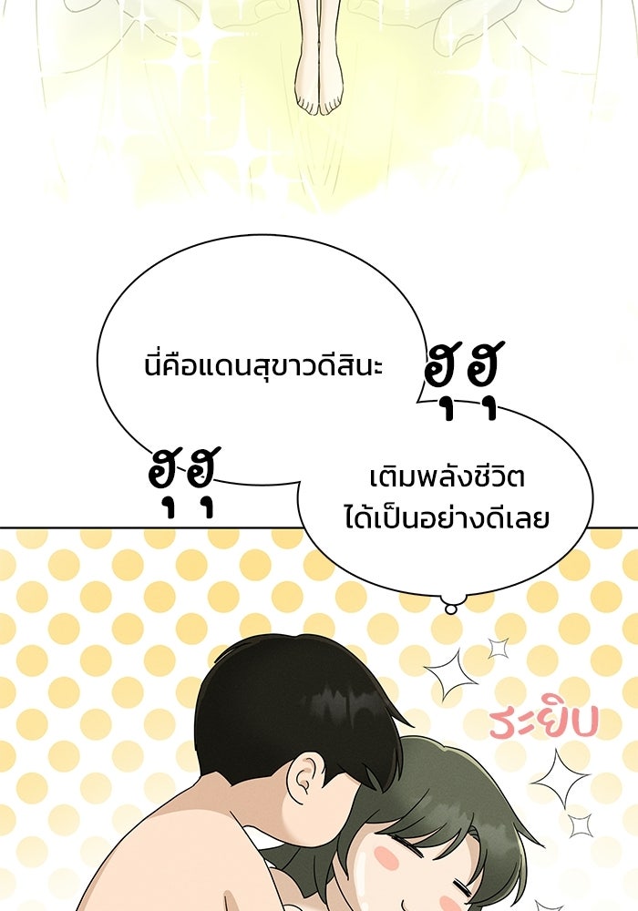 รักนี้ไม่ต้องมีวีซ่า - หน้า 64