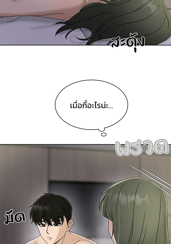 รักนี้ไม่ต้องมีวีซ่า - หน้า 67