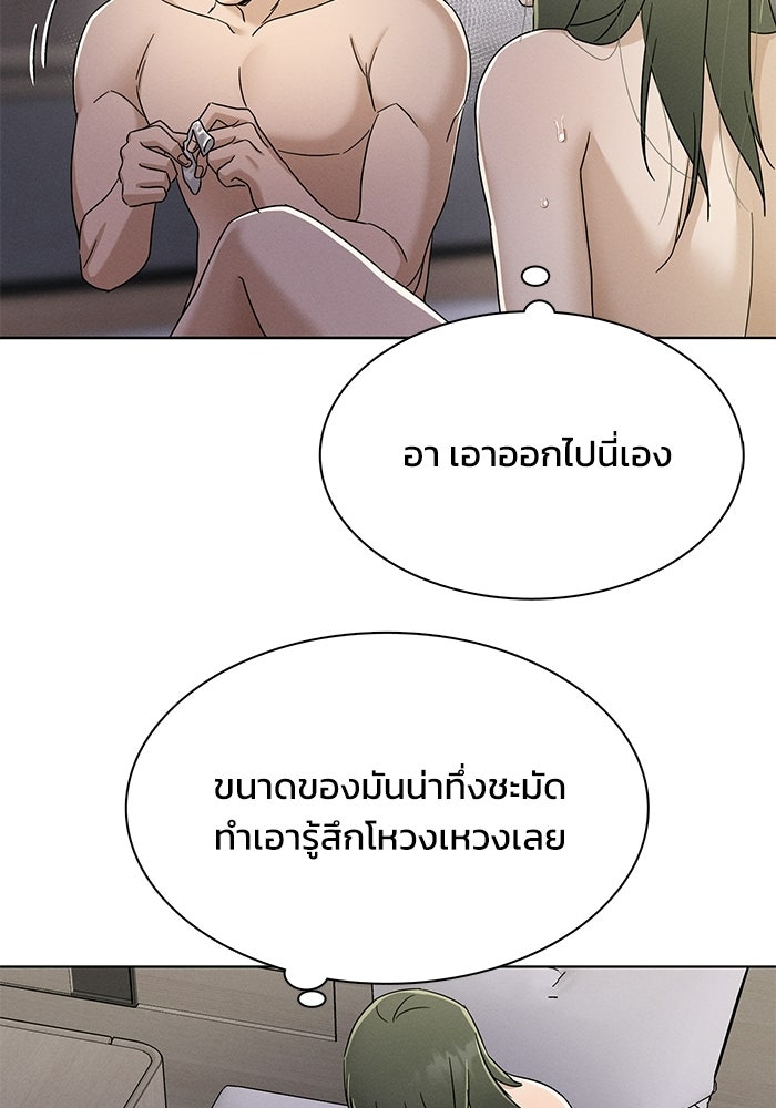 รักนี้ไม่ต้องมีวีซ่า - หน้า 68