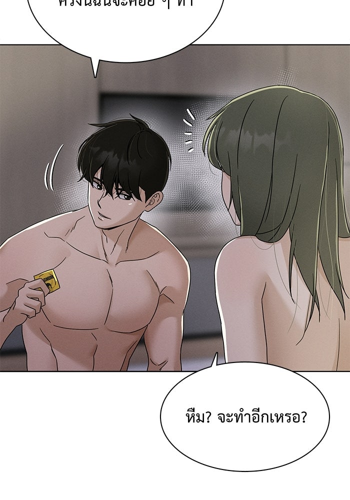 รักนี้ไม่ต้องมีวีซ่า - หน้า 70