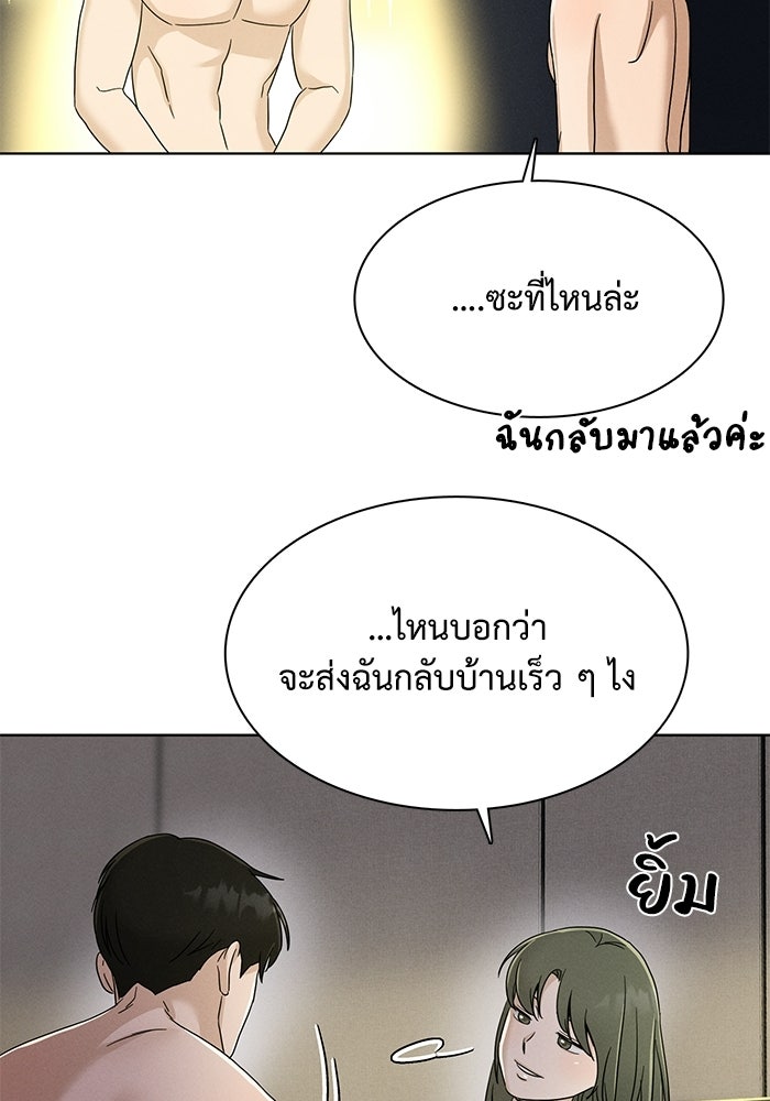 รักนี้ไม่ต้องมีวีซ่า - หน้า 76