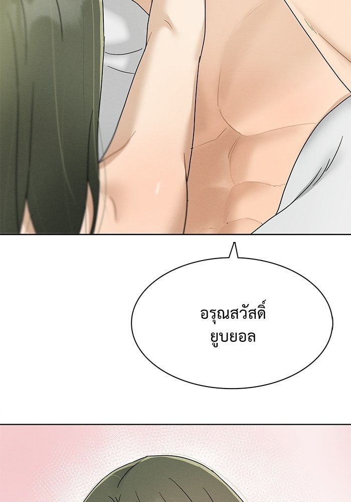 รักนี้ไม่ต้องมีวีซ่า - หน้า 92