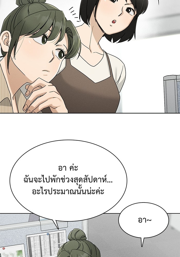 รักนี้ไม่ต้องมีวีซ่า - หน้า 71