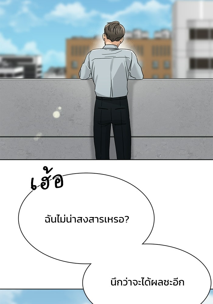 รักนี้ไม่ต้องมีวีซ่า - หน้า 89