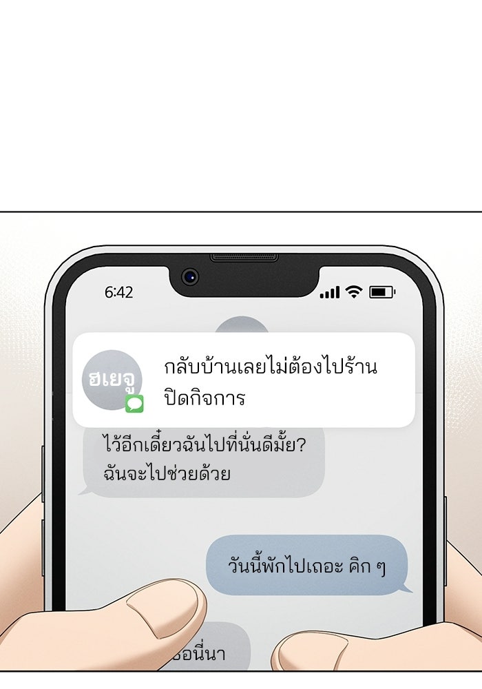 รักนี้ไม่ต้องมีวีซ่า - หน้า 12