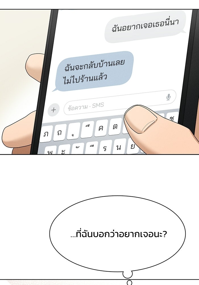 รักนี้ไม่ต้องมีวีซ่า - หน้า 17