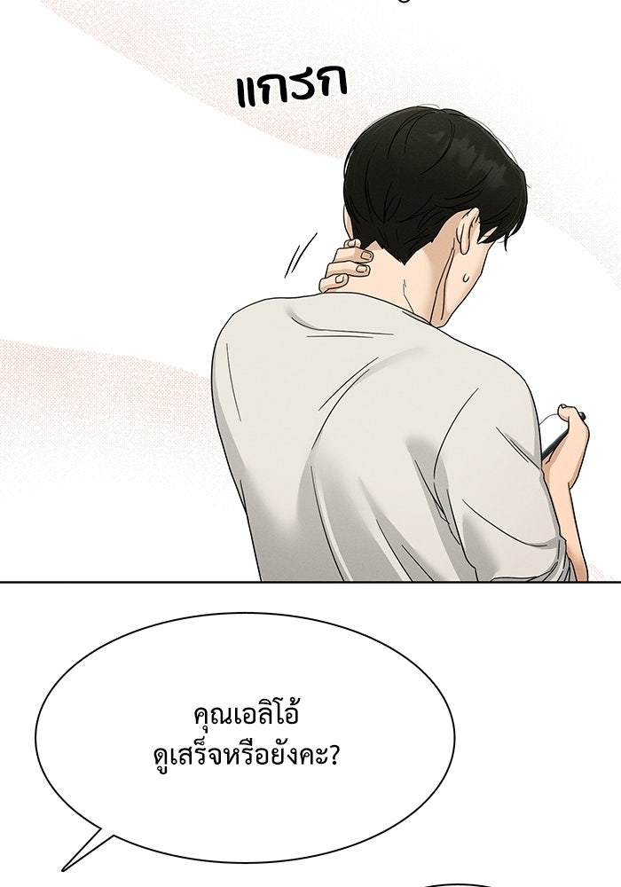 รักนี้ไม่ต้องมีวีซ่า - หน้า 18