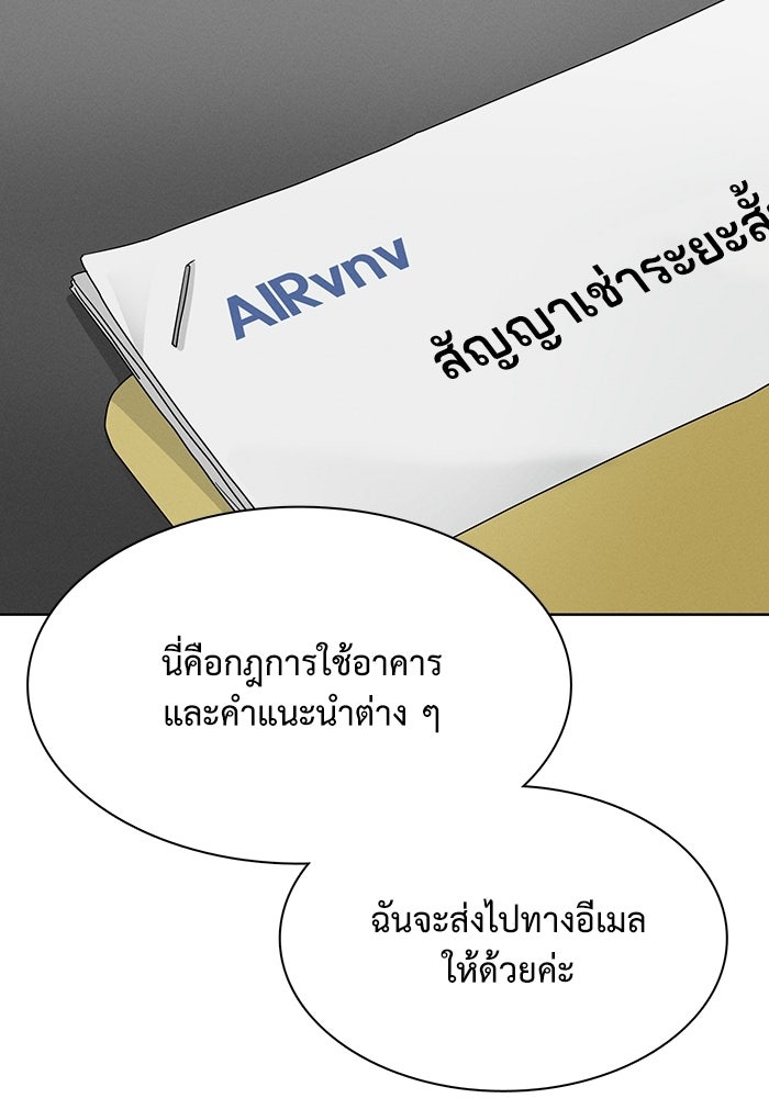 รักนี้ไม่ต้องมีวีซ่า - หน้า 22