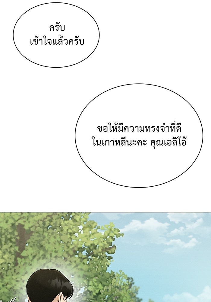 รักนี้ไม่ต้องมีวีซ่า - หน้า 23