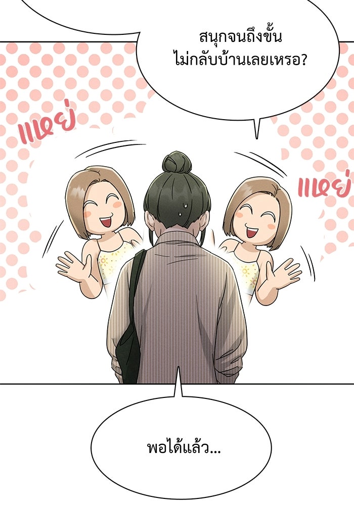 รักนี้ไม่ต้องมีวีซ่า - หน้า 37