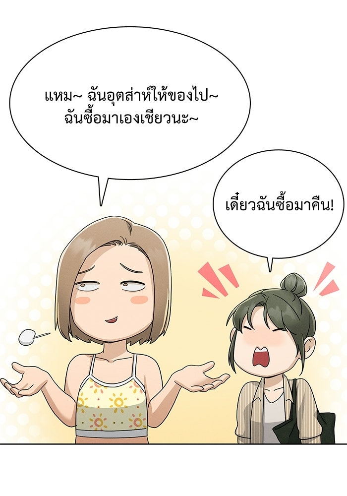รักนี้ไม่ต้องมีวีซ่า - หน้า 38
