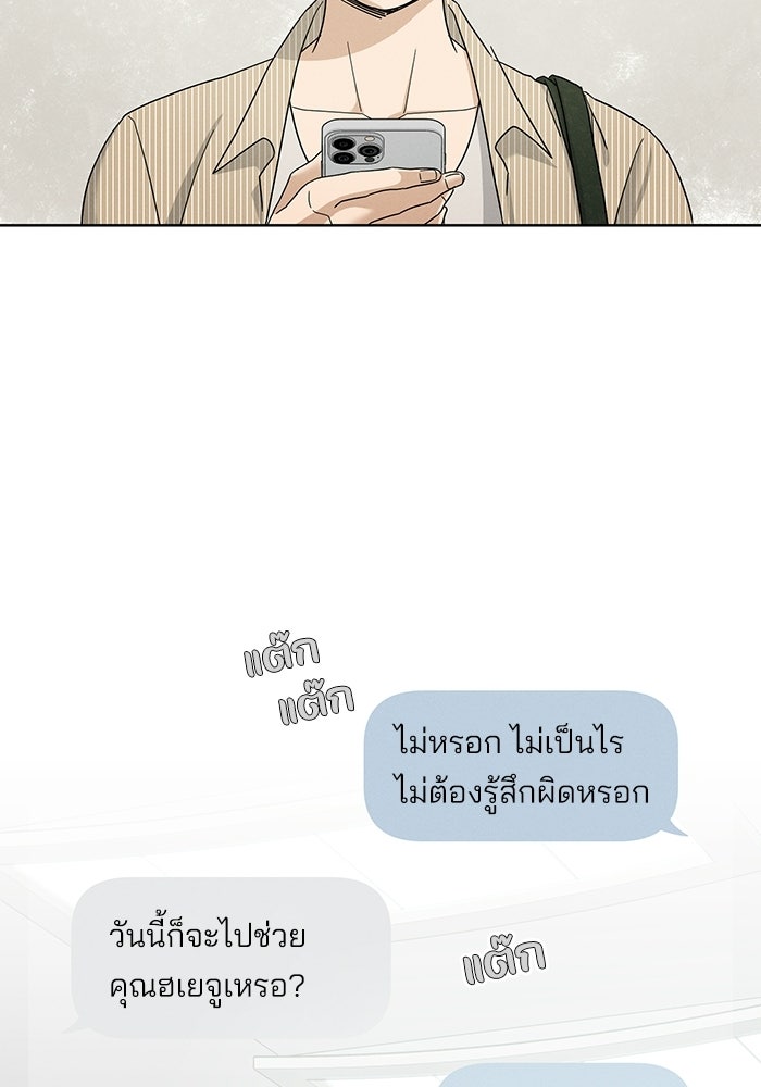 รักนี้ไม่ต้องมีวีซ่า - หน้า 4