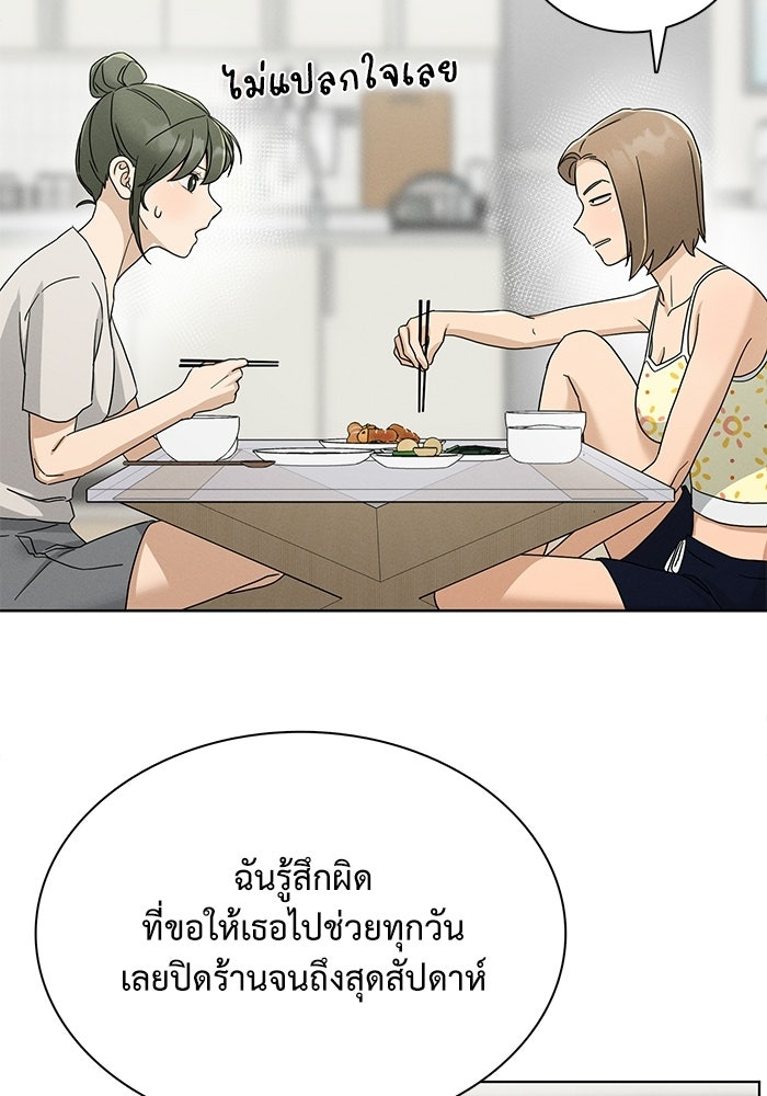 รักนี้ไม่ต้องมีวีซ่า - หน้า 41