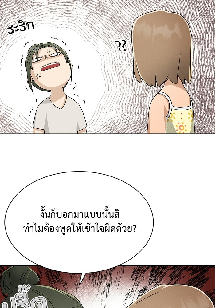 รักนี้ไม่ต้องมีวีซ่า - หน้า 43
