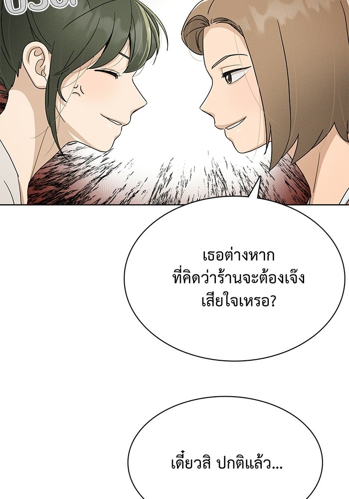 รักนี้ไม่ต้องมีวีซ่า - หน้า 44