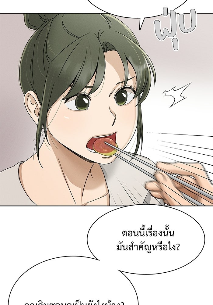 รักนี้ไม่ต้องมีวีซ่า - หน้า 45