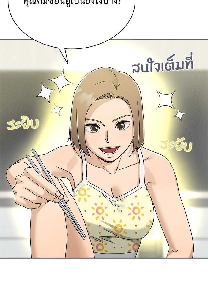 รักนี้ไม่ต้องมีวีซ่า - หน้า 46