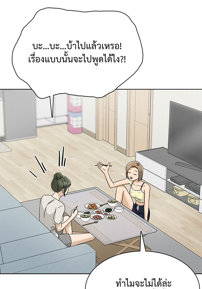 รักนี้ไม่ต้องมีวีซ่า - หน้า 47