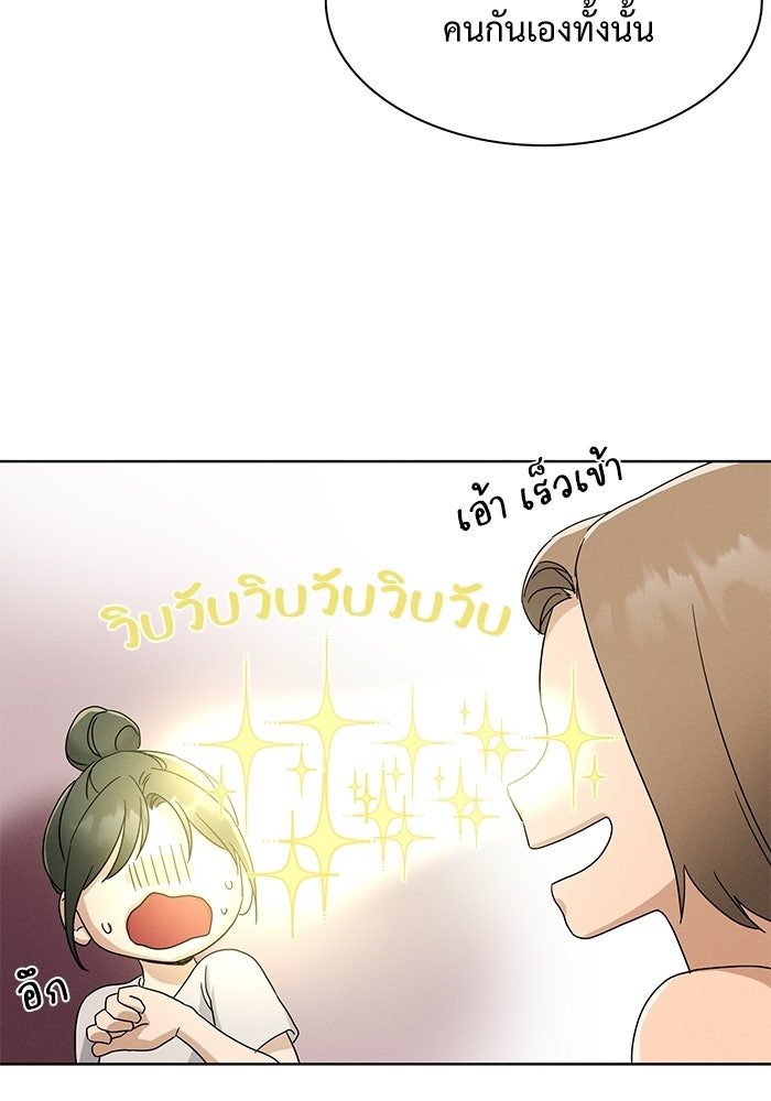 รักนี้ไม่ต้องมีวีซ่า - หน้า 48