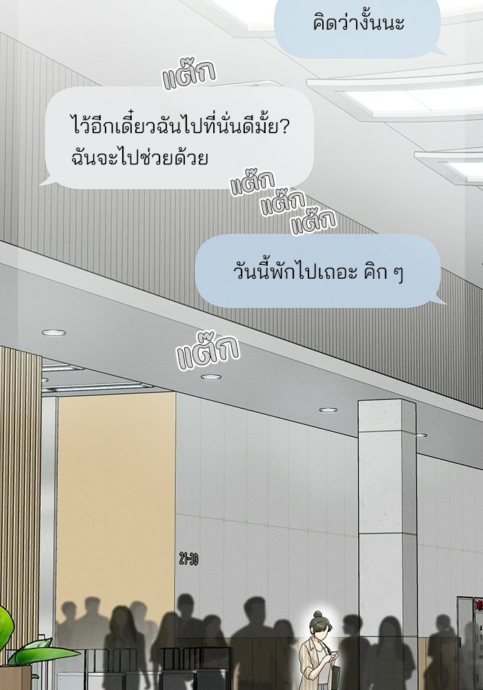 รักนี้ไม่ต้องมีวีซ่า - หน้า 5