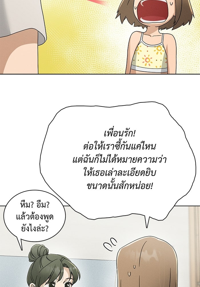 รักนี้ไม่ต้องมีวีซ่า - หน้า 52