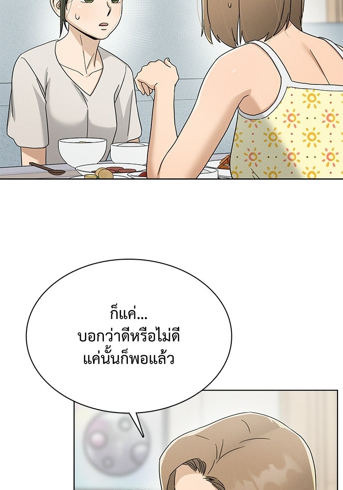 รักนี้ไม่ต้องมีวีซ่า - หน้า 53