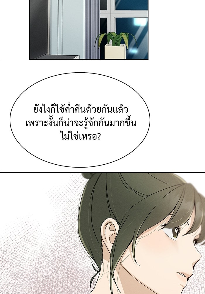 รักนี้ไม่ต้องมีวีซ่า - หน้า 55