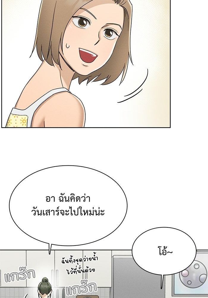 รักนี้ไม่ต้องมีวีซ่า - หน้า 72