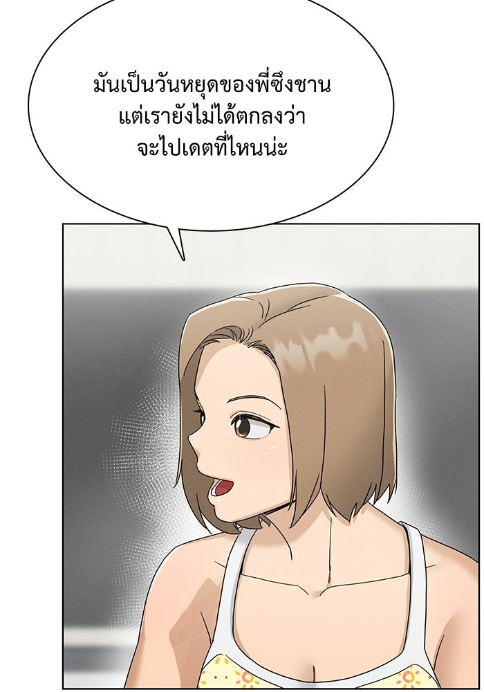 รักนี้ไม่ต้องมีวีซ่า - หน้า 75
