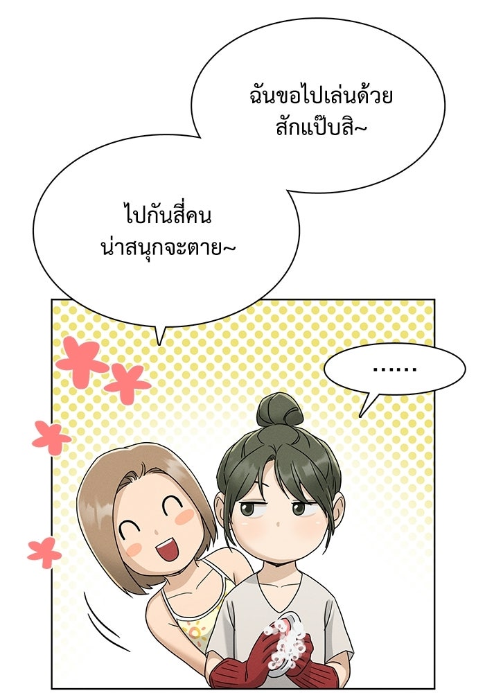 รักนี้ไม่ต้องมีวีซ่า - หน้า 76