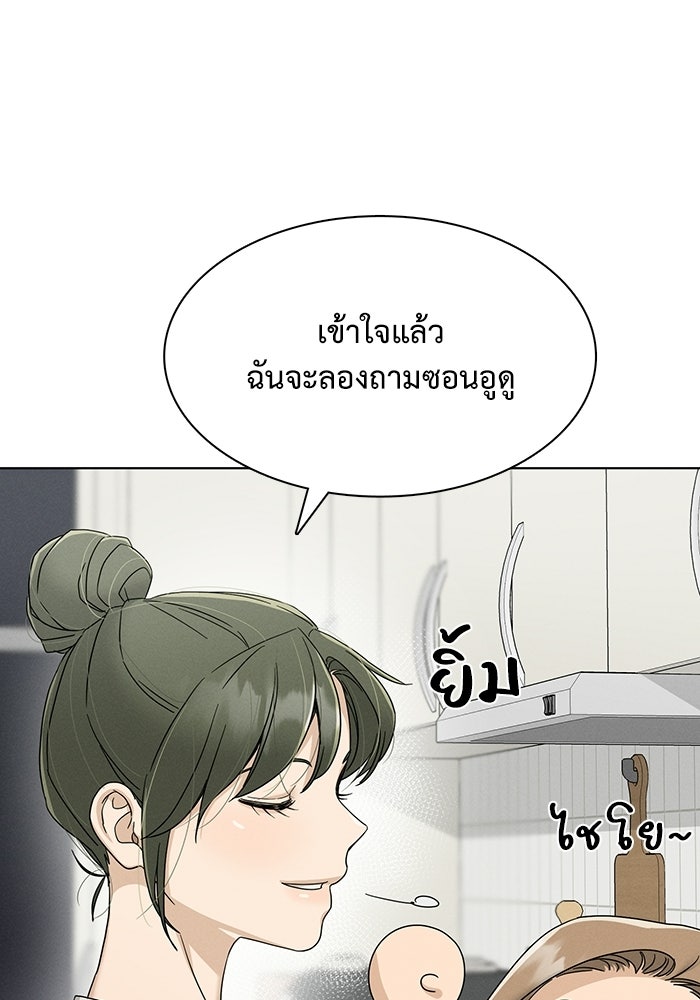 รักนี้ไม่ต้องมีวีซ่า - หน้า 77