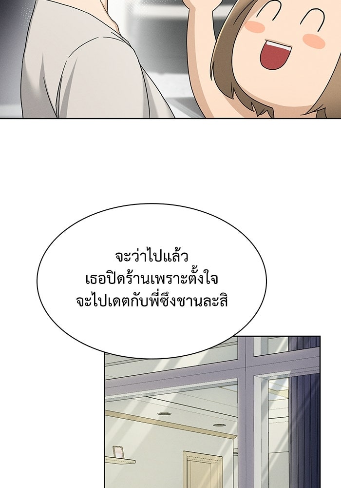 รักนี้ไม่ต้องมีวีซ่า - หน้า 78