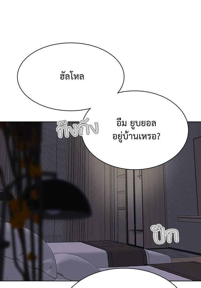 รักนี้ไม่ต้องมีวีซ่า - หน้า 80