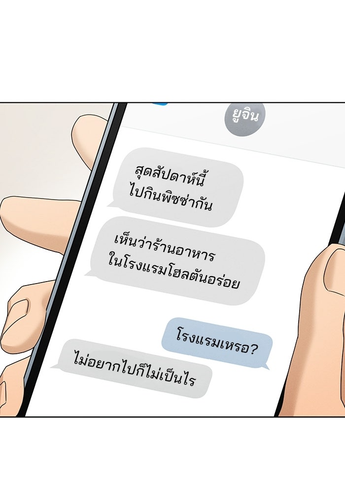รักนี้ไม่ต้องมีวีซ่า - หน้า 86