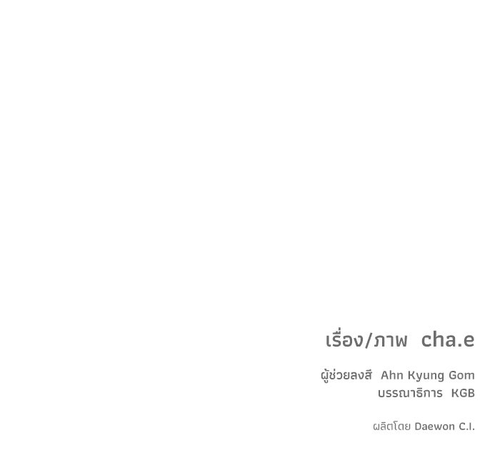 รักนี้ไม่ต้องมีวีซ่า - หน้า 91