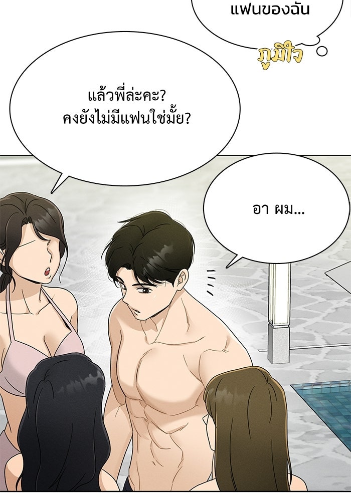 รักนี้ไม่ต้องมีวีซ่า - หน้า 44