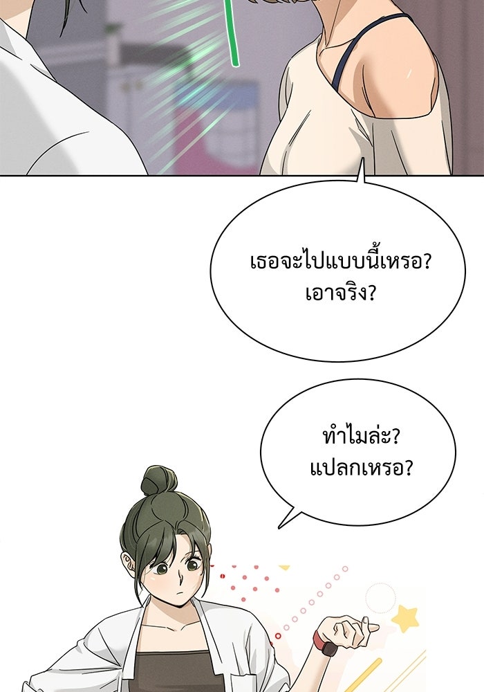 รักนี้ไม่ต้องมีวีซ่า - หน้า 5