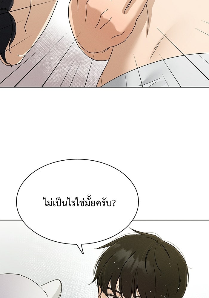 รักนี้ไม่ต้องมีวีซ่า - หน้า 71