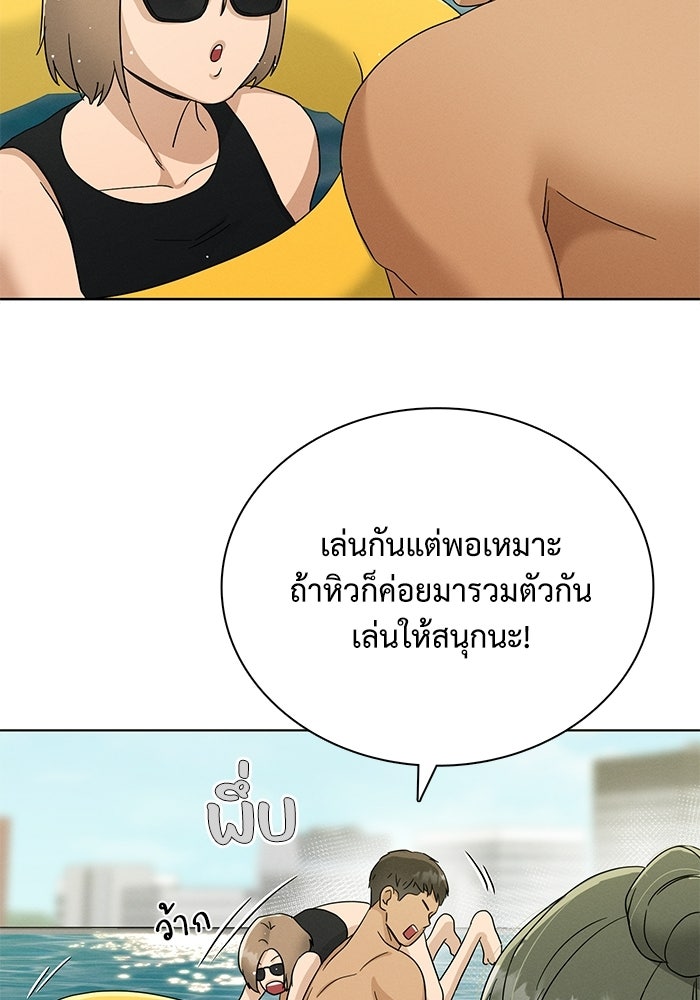 รักนี้ไม่ต้องมีวีซ่า - หน้า 83