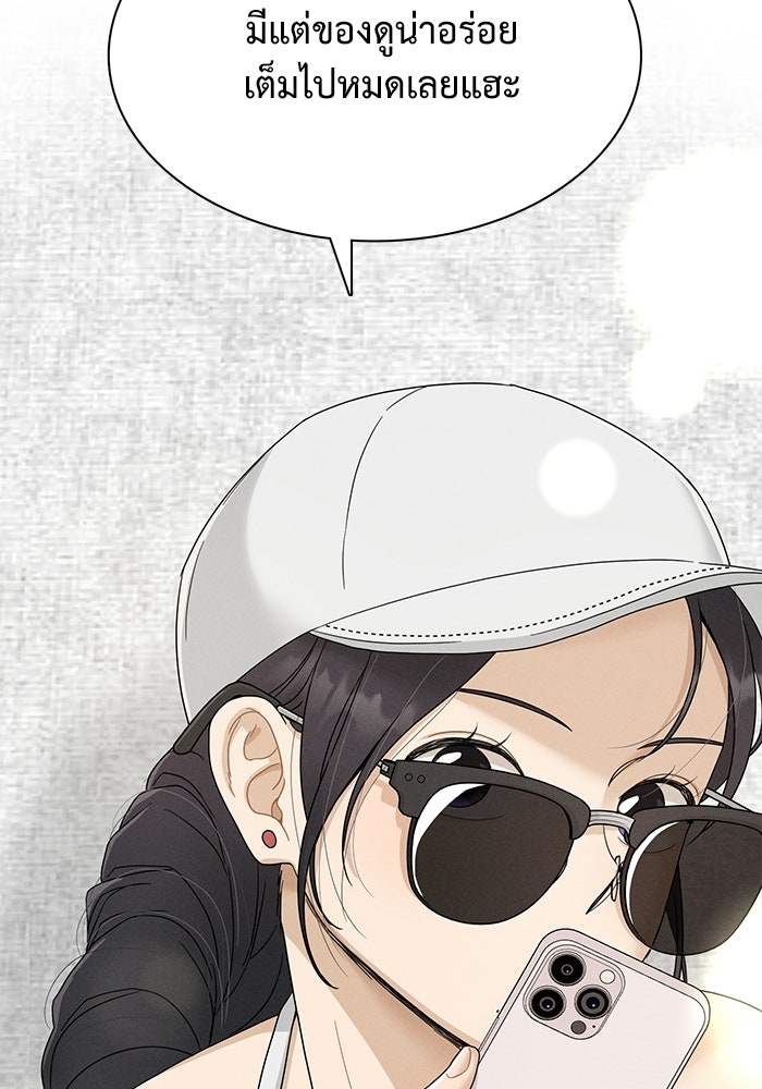 รักนี้ไม่ต้องมีวีซ่า - หน้า 28