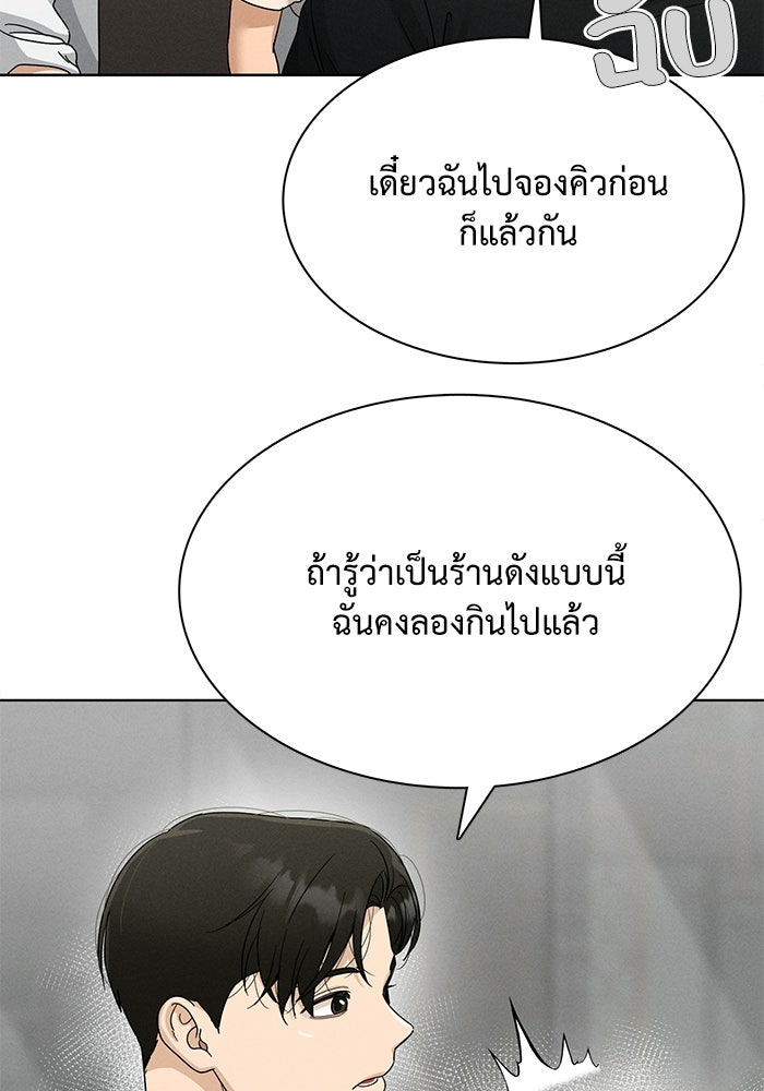 รักนี้ไม่ต้องมีวีซ่า - หน้า 36