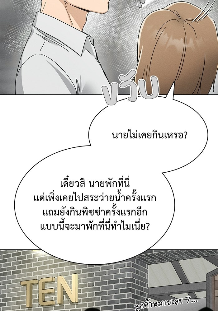 รักนี้ไม่ต้องมีวีซ่า - หน้า 37