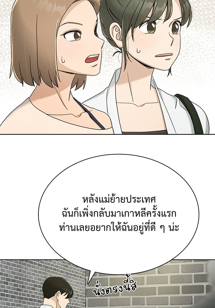 รักนี้ไม่ต้องมีวีซ่า - หน้า 39