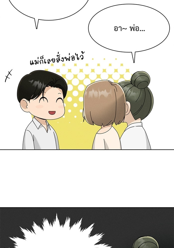 รักนี้ไม่ต้องมีวีซ่า - หน้า 41